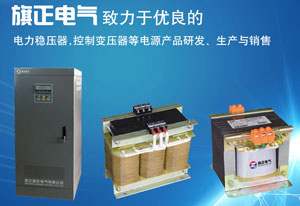 控制變壓器是一種隔離變壓器，設計用于在通常被稱為勵磁涌流的短期過載條件下提供高度的二次電壓穩定性（調節）。控制變壓器也稱為工業控制變壓器、機床變壓器或控制電源變壓器。那控制變壓器在國內市場上有哪些型號呢？控制變壓器的作用又有哪些呢？